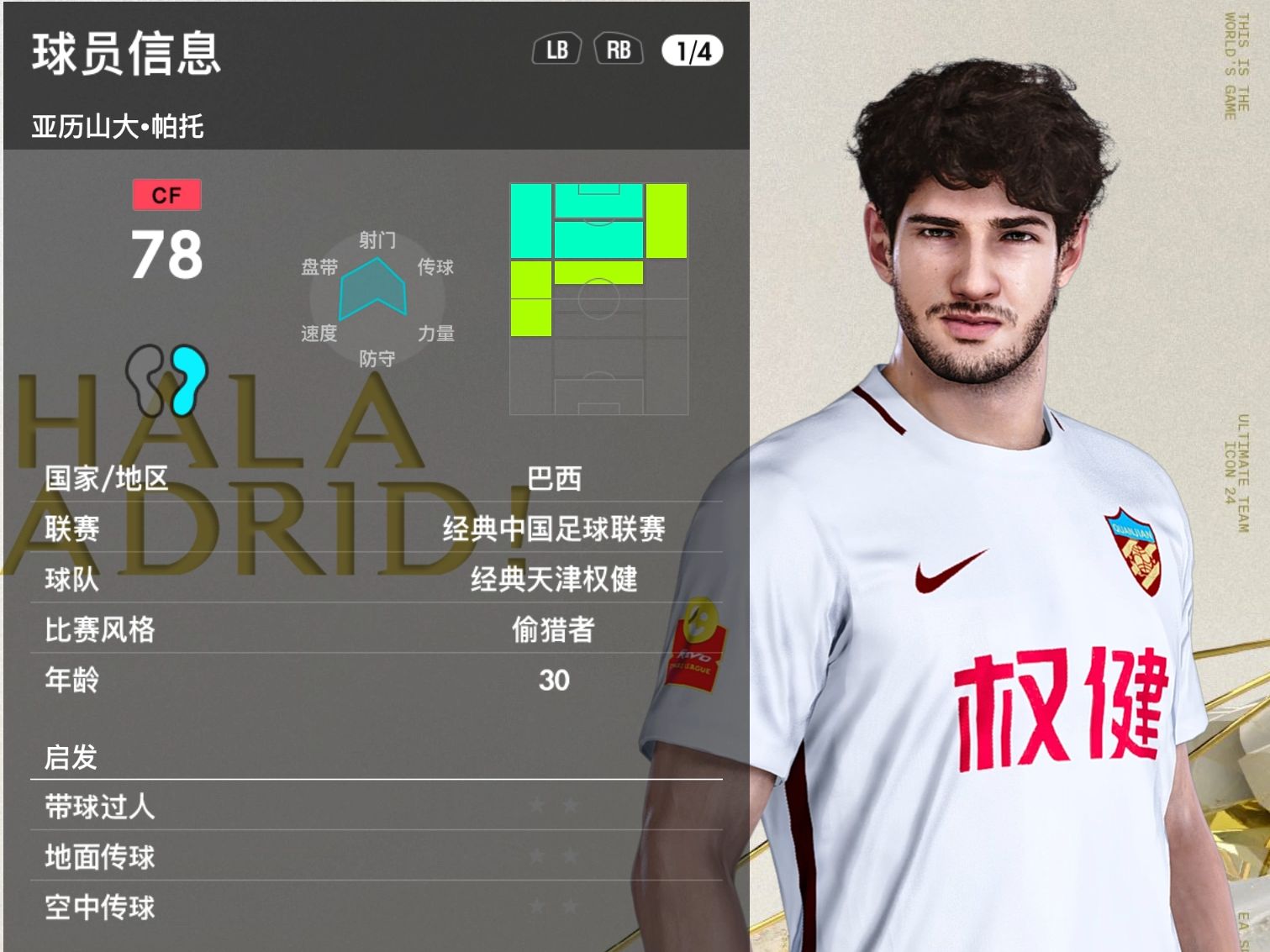 开云体育-天津权健客场战胜河南建业，取得季后赛资格