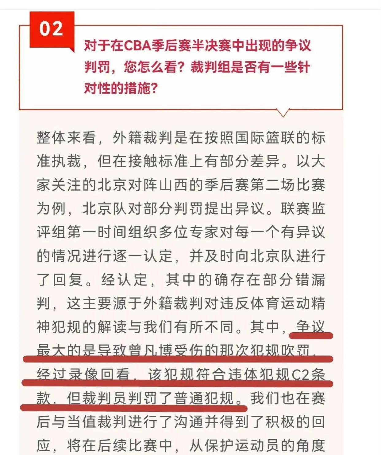 裁判误判引发争议不断,专家解读比赛裁判之难 裁判误判引发争议不断,专家解读比赛裁判之难