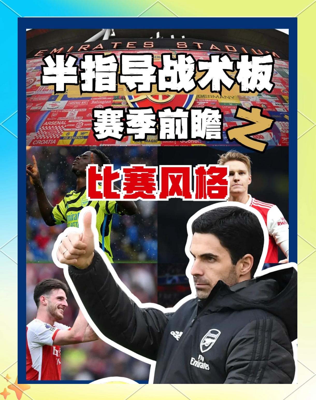 球队备战新赛季，士气高昂迎战未知挑战的简单介绍