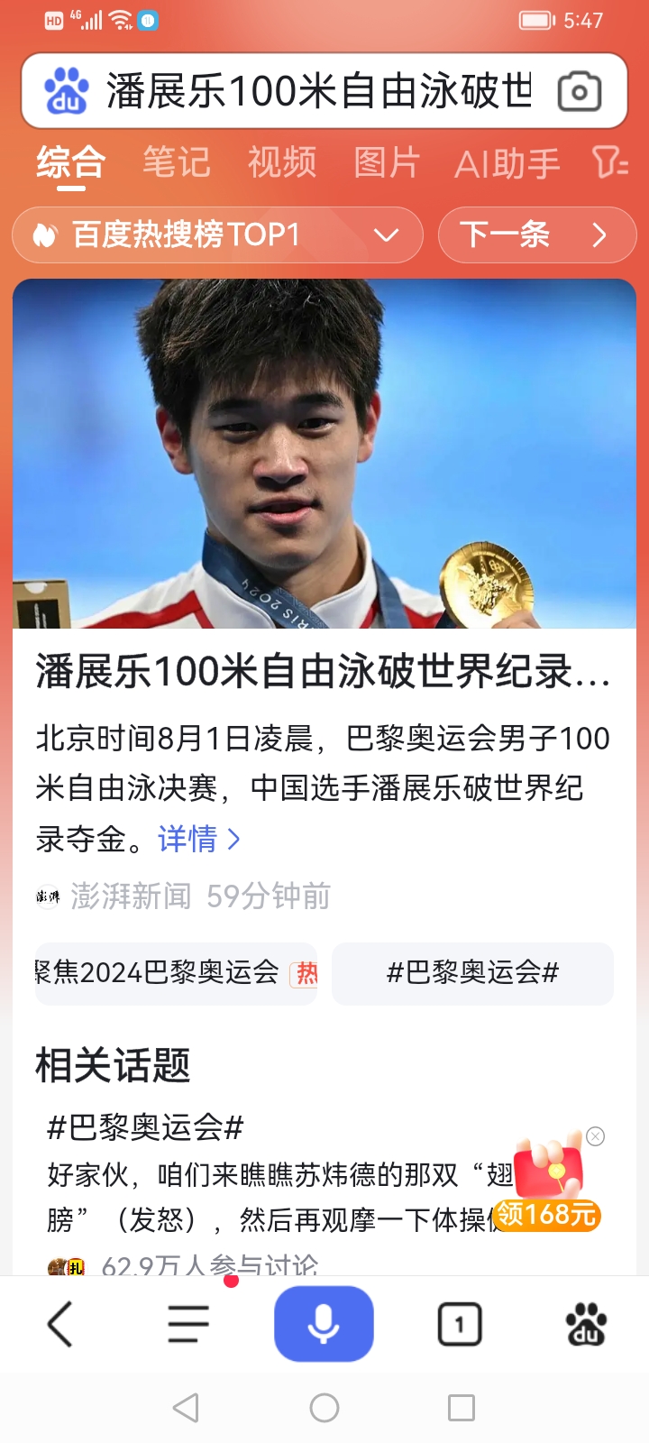 包含游泳选手奋勇拼搏,最终登顶金牌的词条 包含游泳选手奋勇拼搏,最终登顶金牌的词条