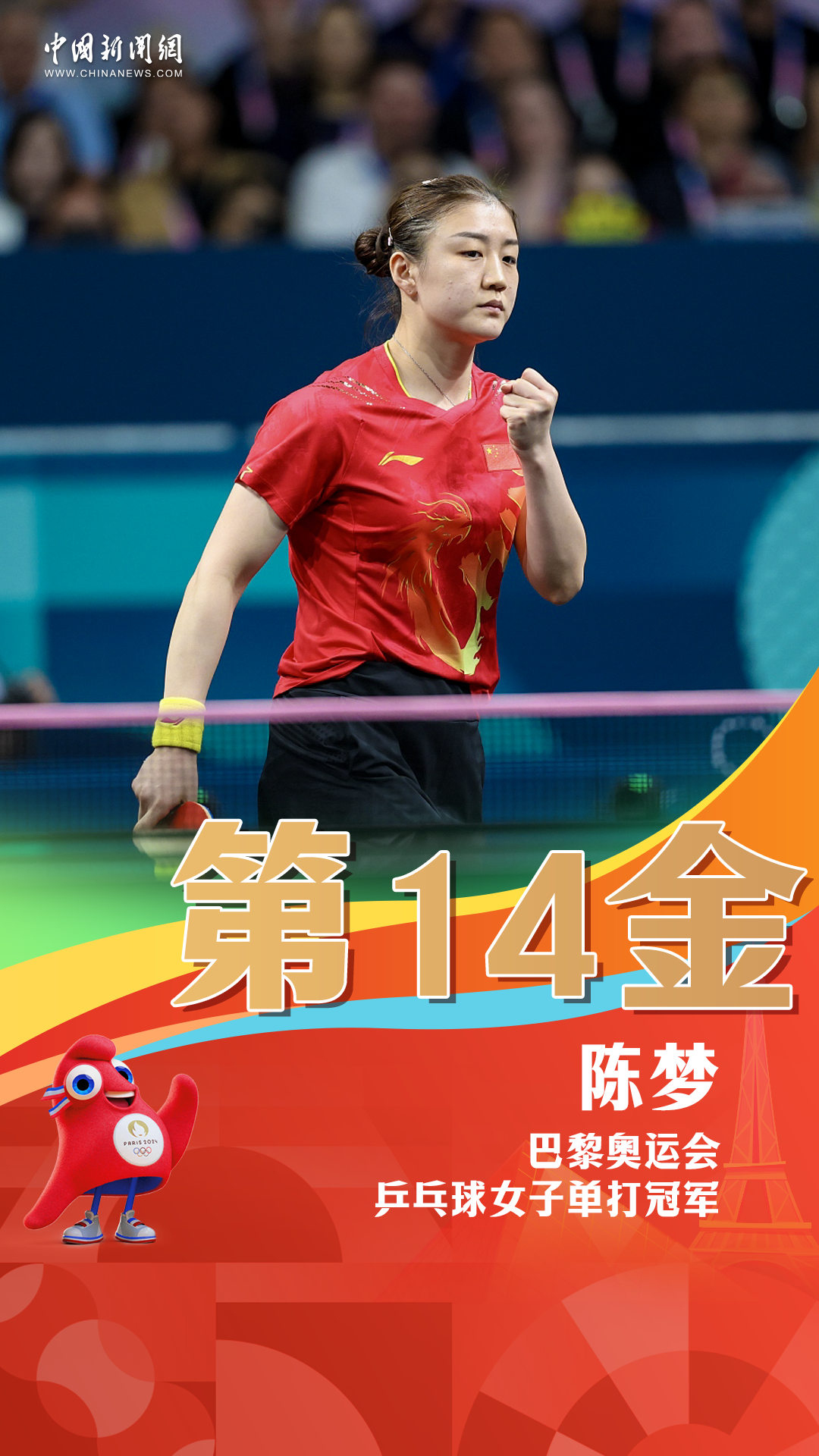 乒乓球比赛惊心动魄,中国队夺魁的简单介绍 乒乓球比赛惊心动魄,中国队夺魁的简单介绍