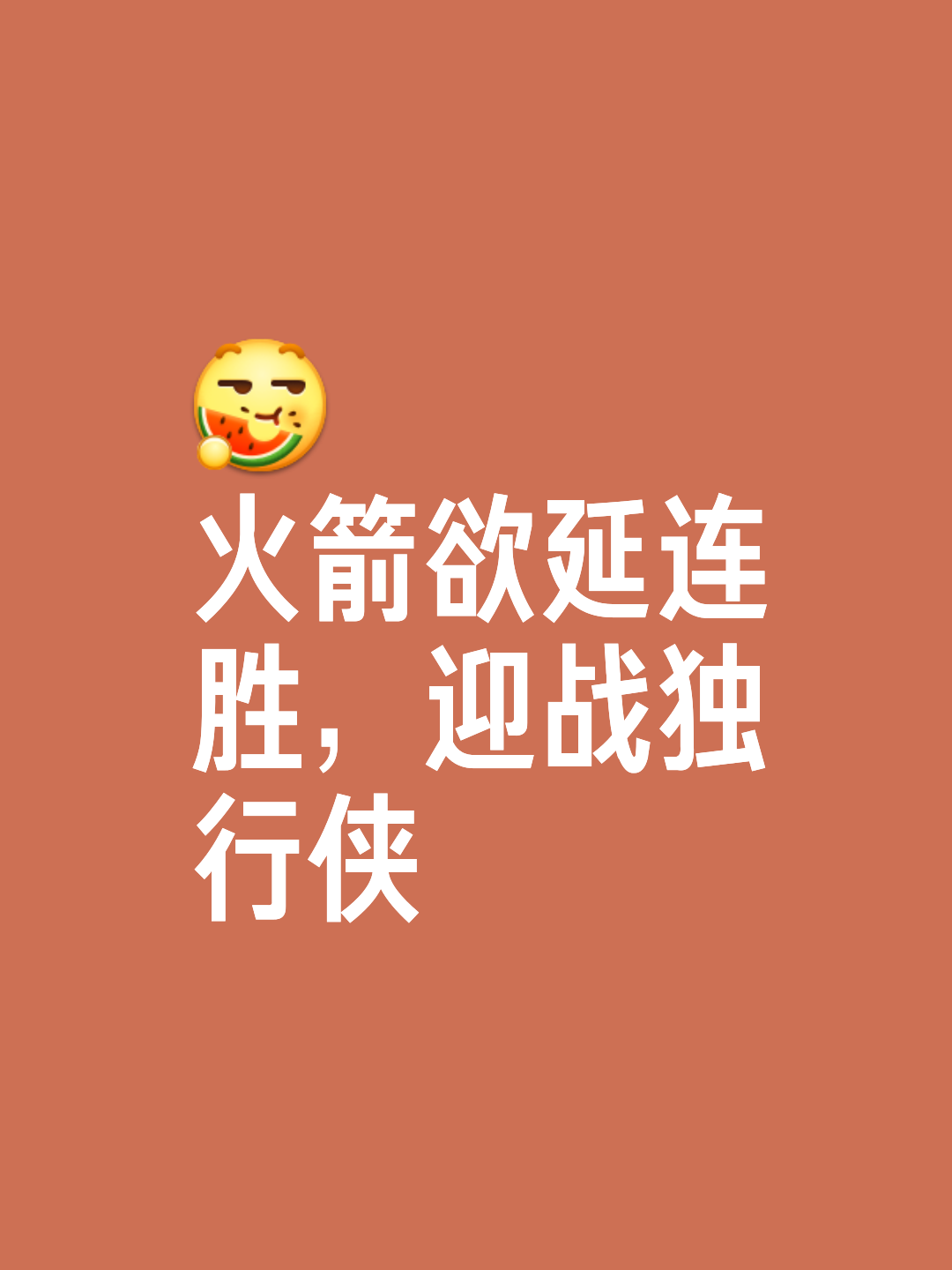 开云体育入口-火箭迎战猛龙，场上火药味十足谁将最终占据上风？