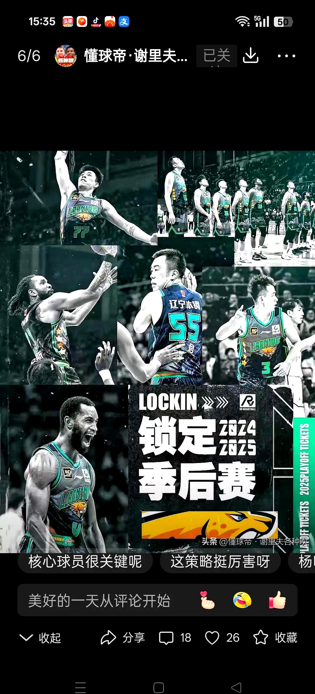 辽宁队客场战胜强敌,晋级季后赛 辽宁队客场战胜强敌,晋级季后赛