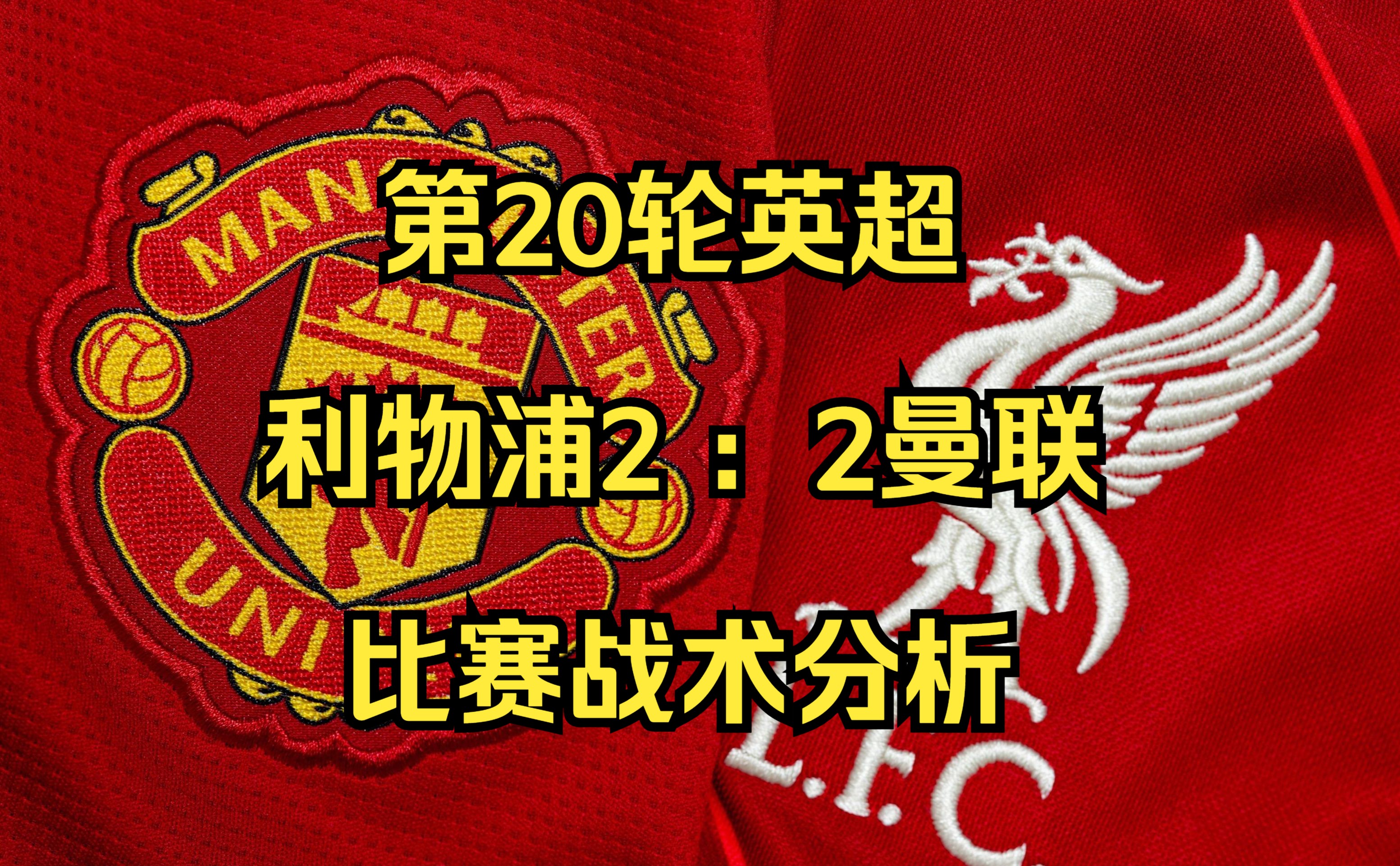 利物浦主场遭遇失利,英超争冠形势变数 利物浦主场遭遇失利,英超争冠形势变数