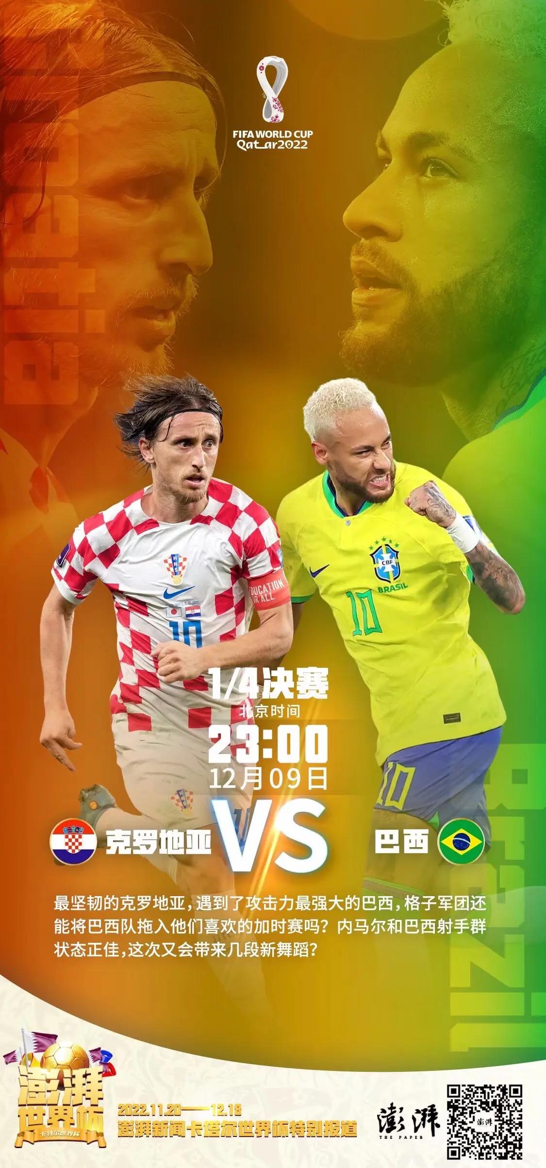 克罗地亚队未能战平捷克，出局