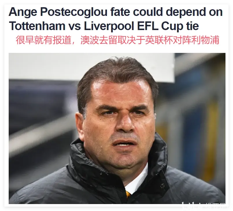 热刺连胜终结！不敌埃弗顿遭遇失利