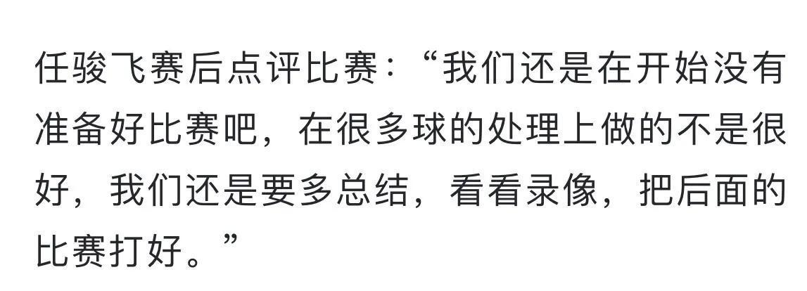 江苏队惜败新疆，球员需总结经验提升实力