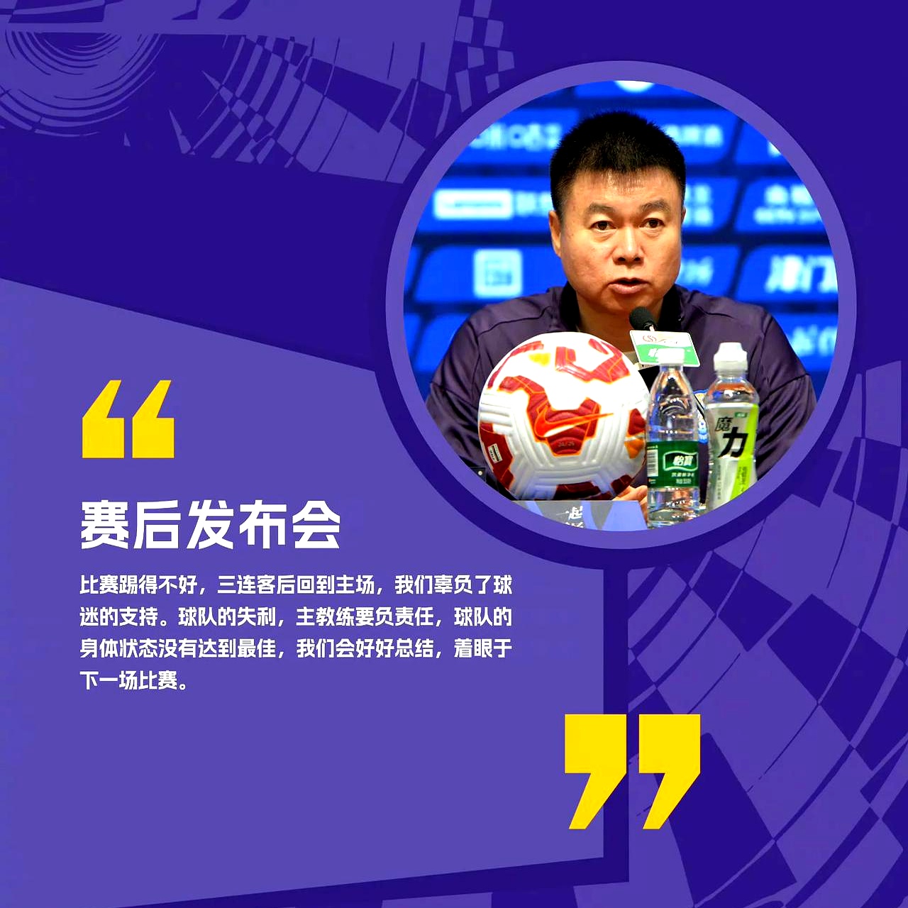 比赛结果反映球队实力，印证战术成功