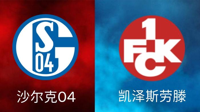 开云体育下载-沙尔克客场不敌弗赖堡，遭遇连败