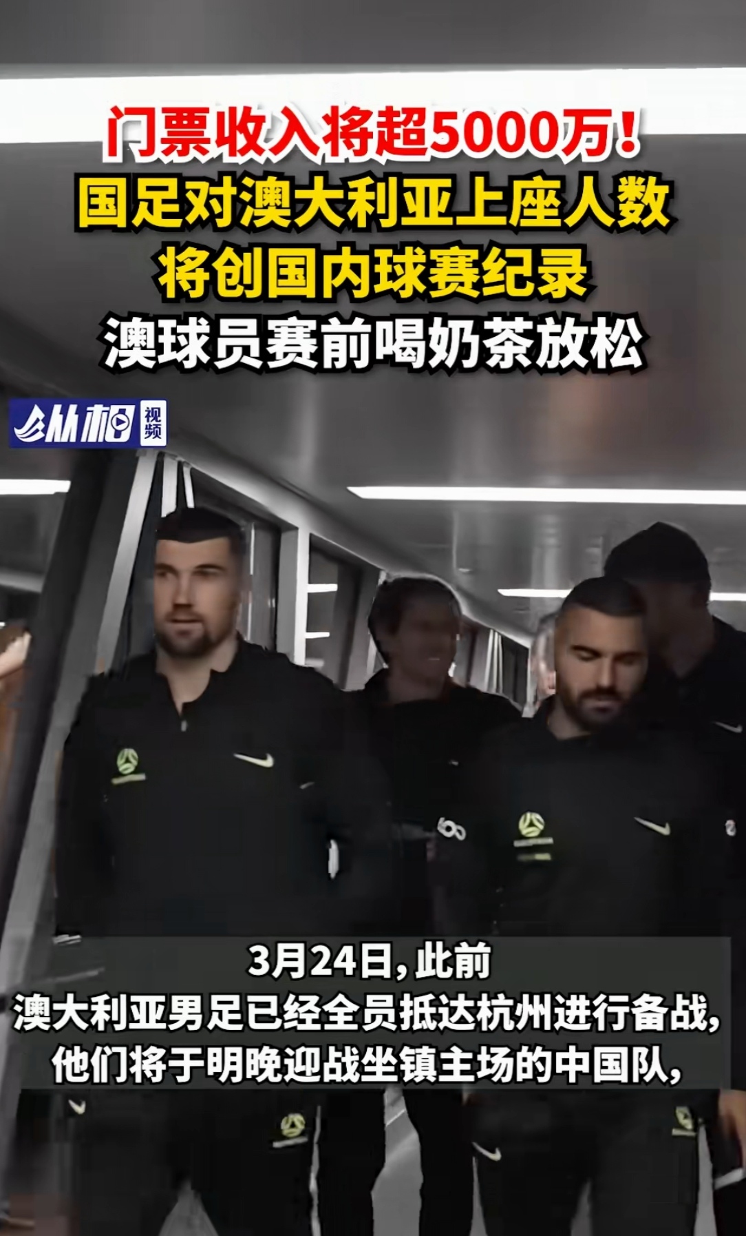 包含澳大利亚球员加盟欧洲球队，备战国际比赛的词条