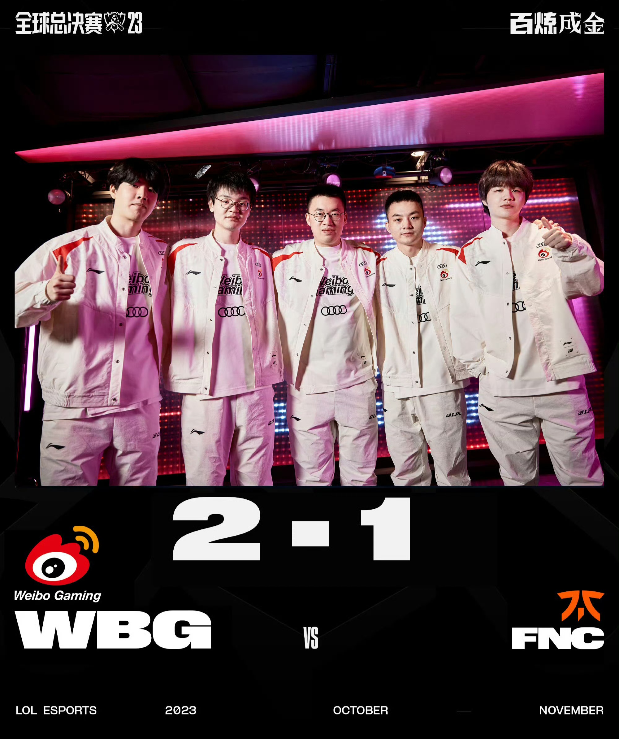 关于BLG翻盘WBG,ShowMaker极限生还后反打顶尖较量成都决赛之夜,让粉丝疯狂欢呼的信息 关于BLG翻盘WBG,ShowMaker极限生还后反打顶尖较量成都决赛之夜,让粉丝疯狂欢呼的信息