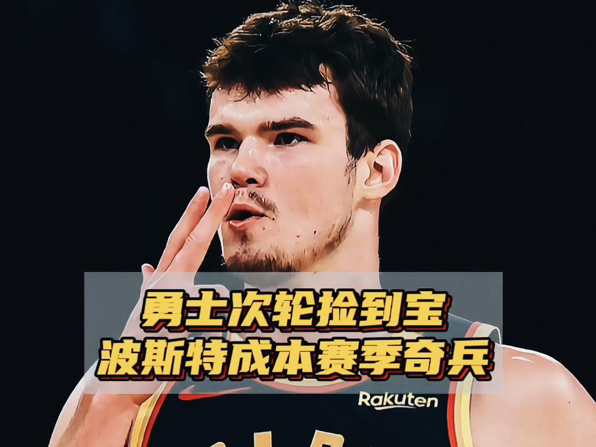 勇士队再次击败火箭队，晋级总决赛