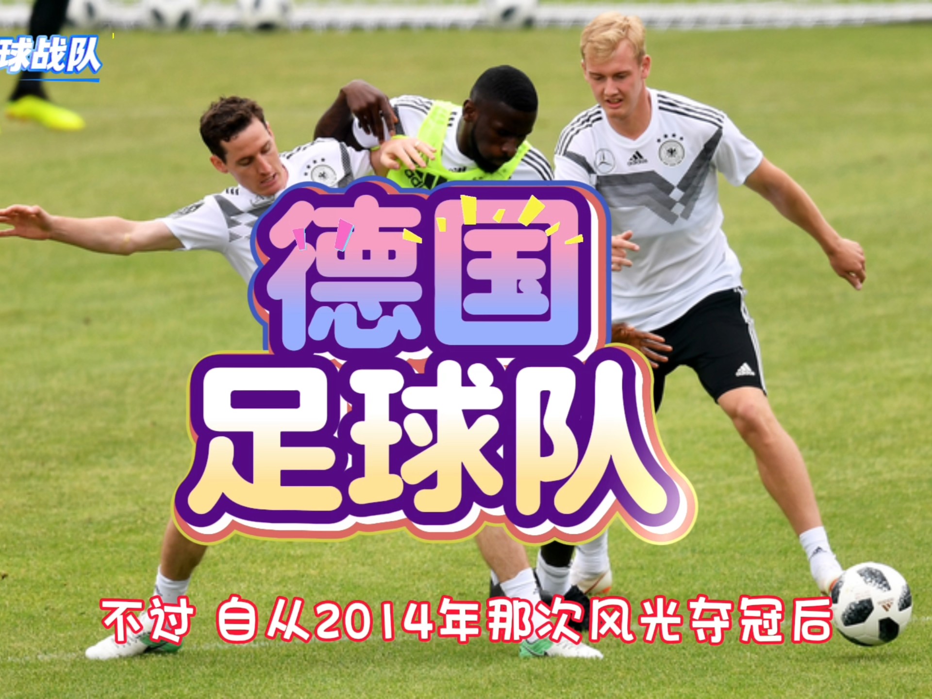 开云官网-德国队完胜英格兰队，张本智和高光表现的简单介绍